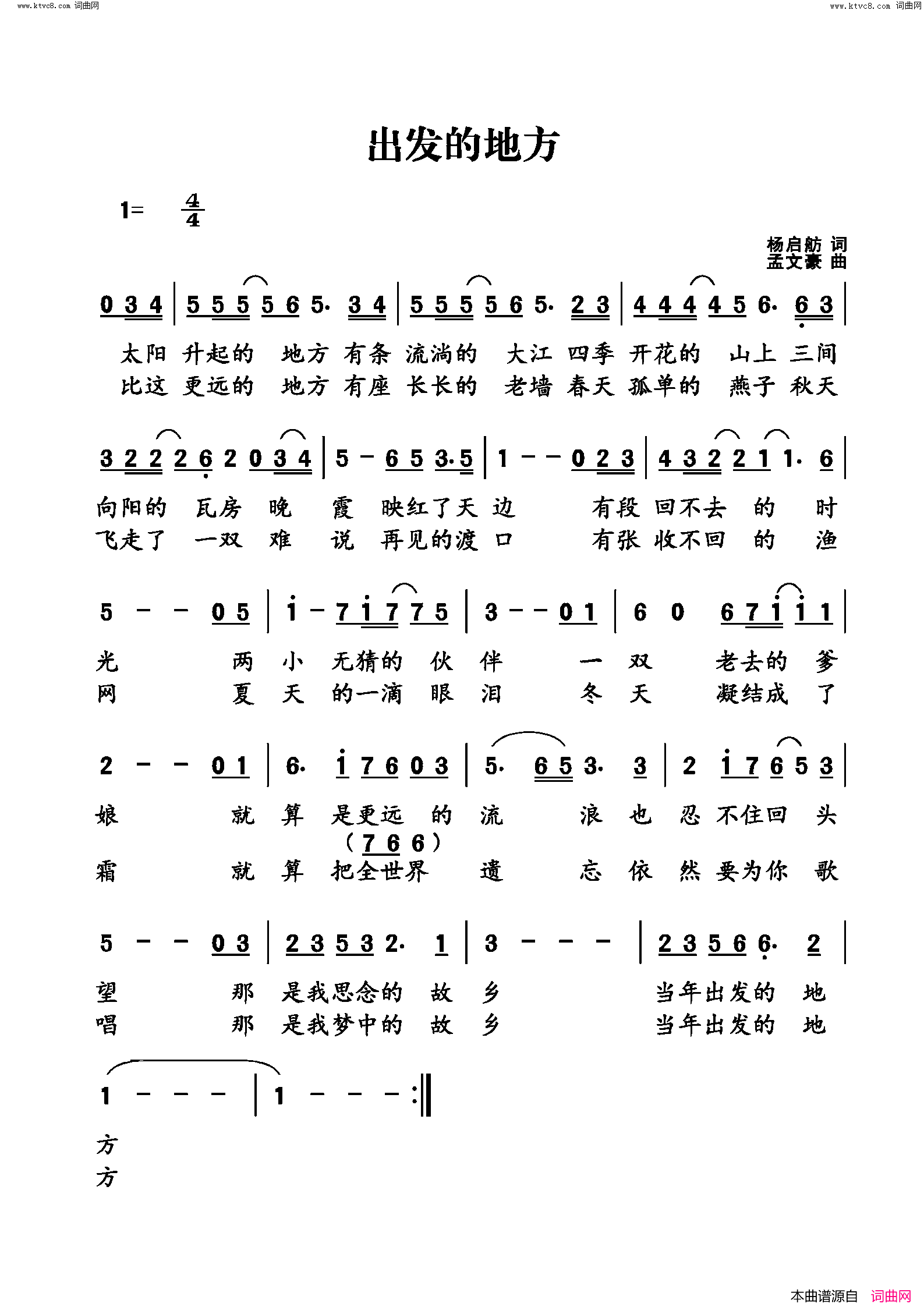 出发的地方简谱
