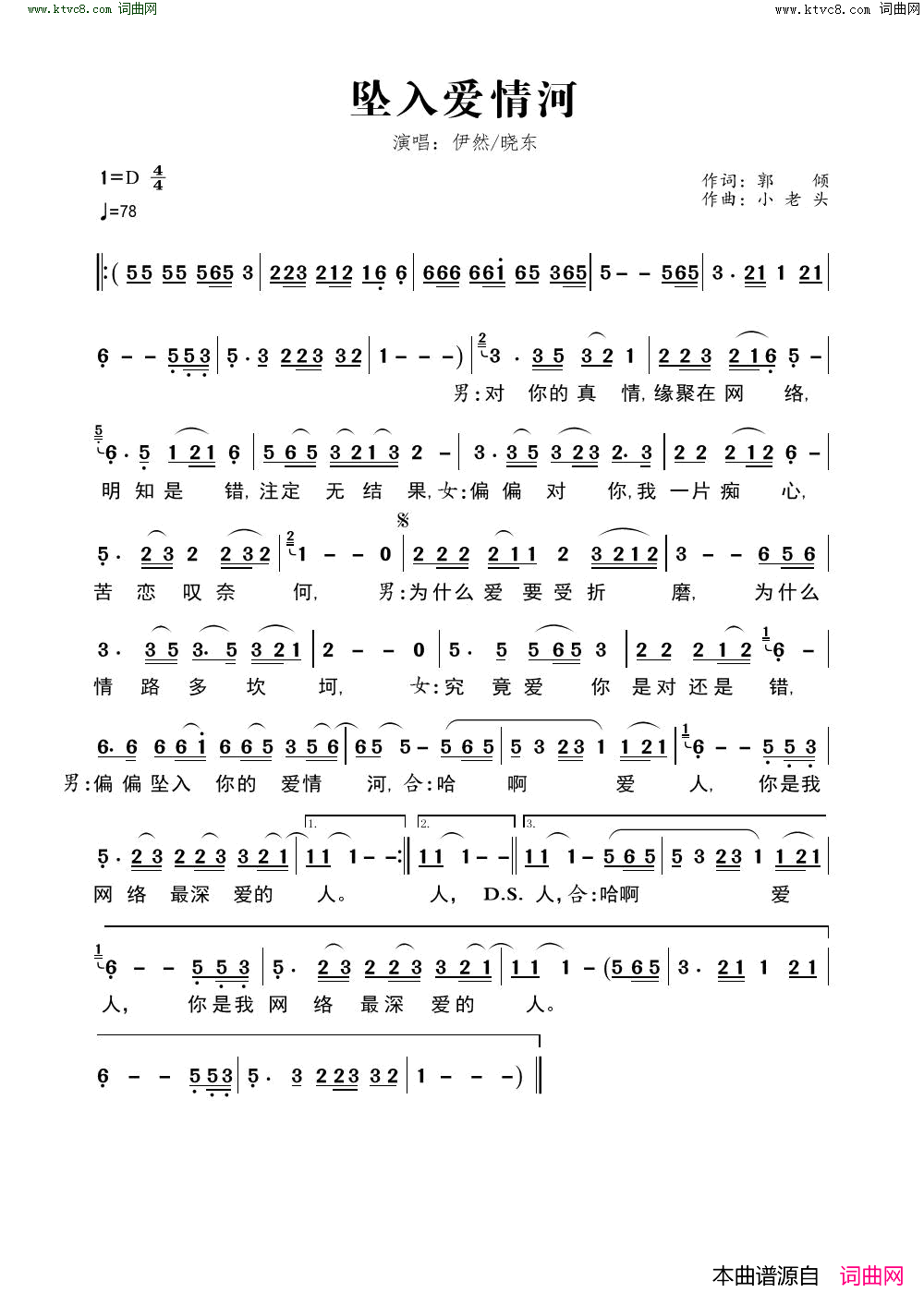 坠入爱情河简谱_依然演唱_郭倾/小老头词曲