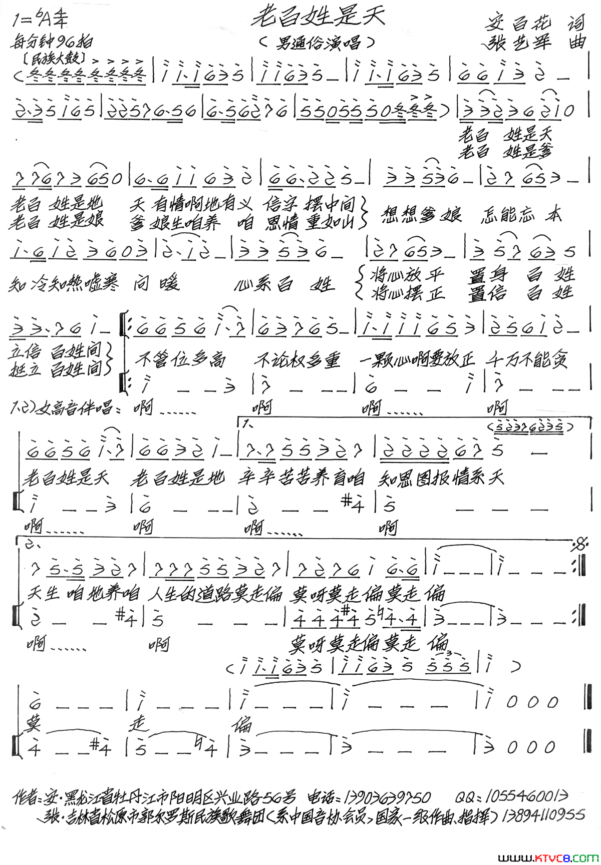 老百姓是天安百花词张艺军曲老百姓是天安百花词_张艺军曲简谱