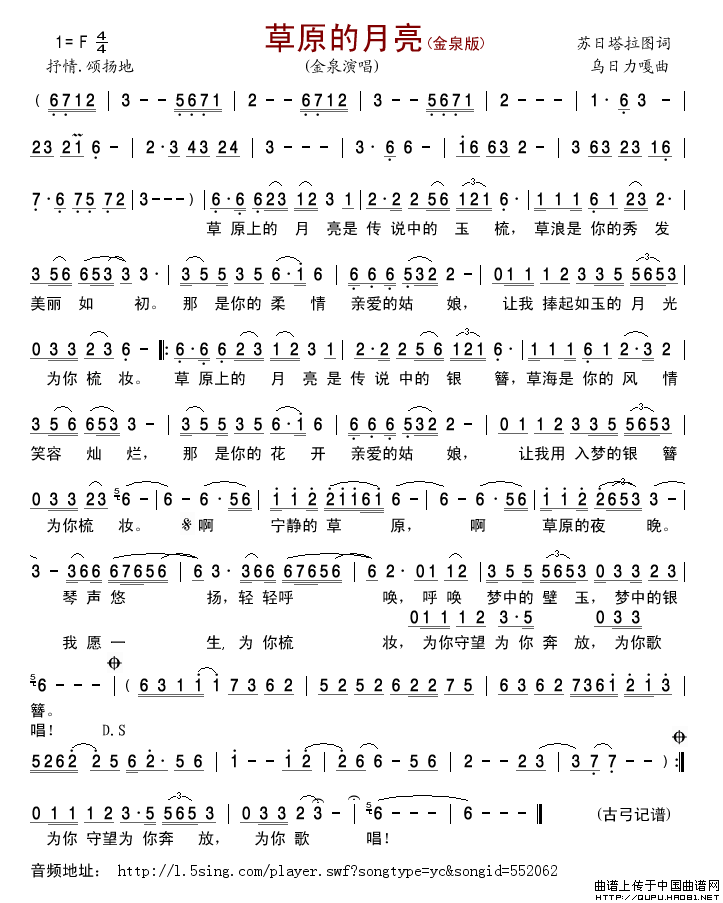 草原的月亮（苏日塔拉图词乌日力嘎曲）简谱_金泉演唱_古弓制作曲谱