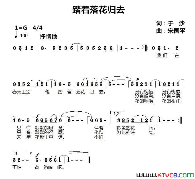 踏着落花归去简谱