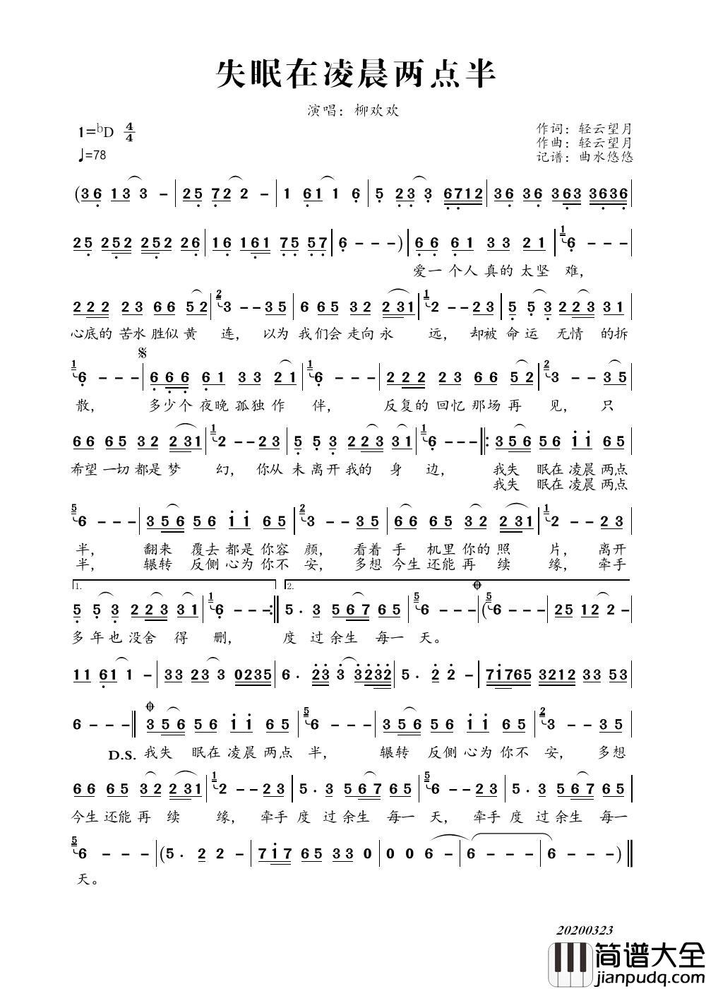 失眠在凌晨两点半简谱_柳欢欢演唱_曲水悠悠制作曲谱