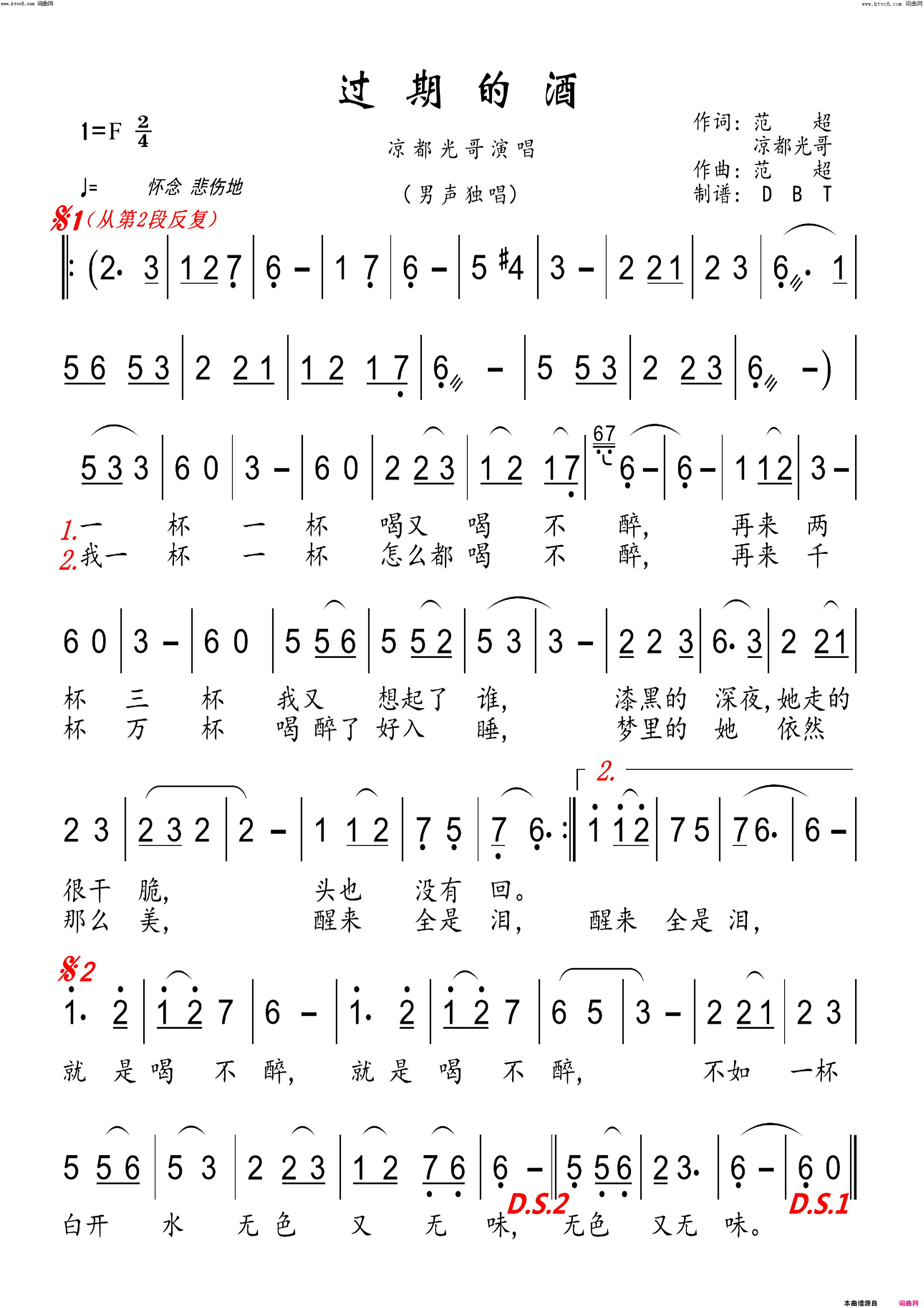 过期的酒(男声独唱)简谱_凉都光哥演唱_DBT曲谱