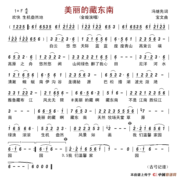 美丽的藏东南简谱_金璇演唱_古弓制作曲谱
