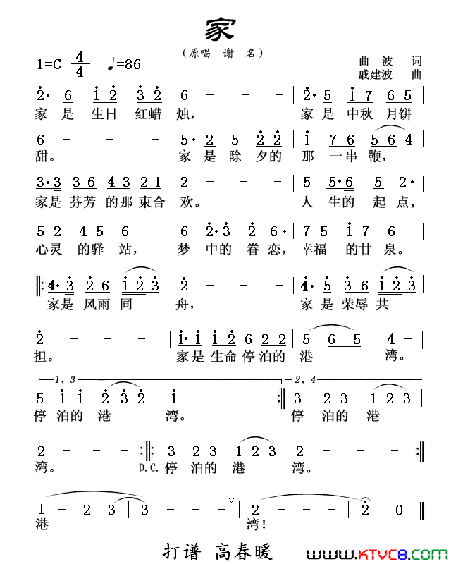 家简谱_谢名演唱_曲波/戚建波词曲