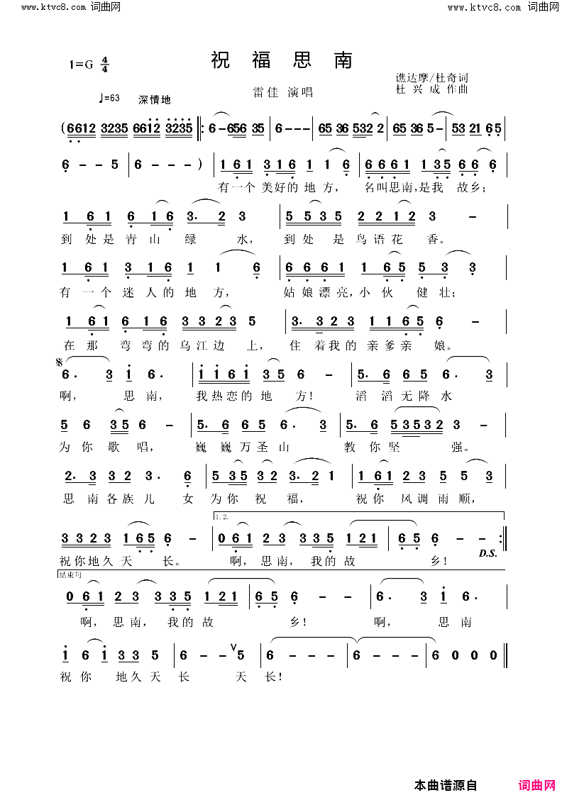 祝福思南简谱_雷佳演唱_谯达摩、杜齐/杜兴成词曲