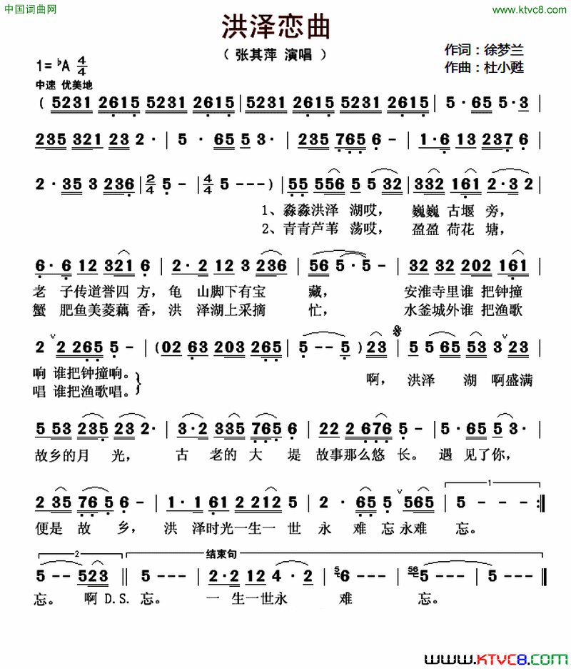 洪泽恋曲简谱_张其萍演唱_徐梦兰/杜小甦词曲