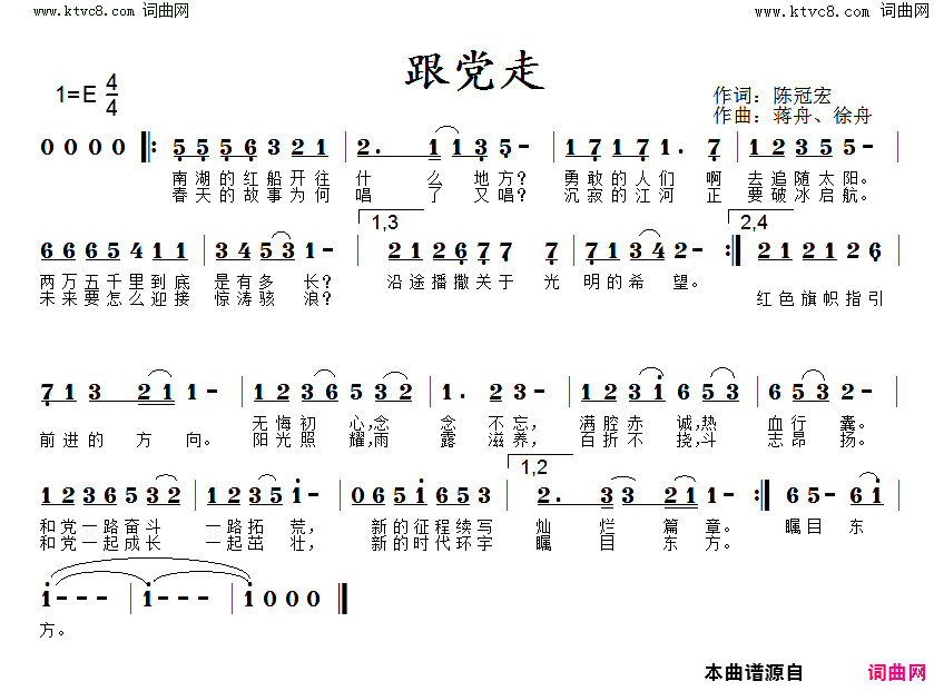 跟党走简谱_董狄演唱_蒋舟曲谱