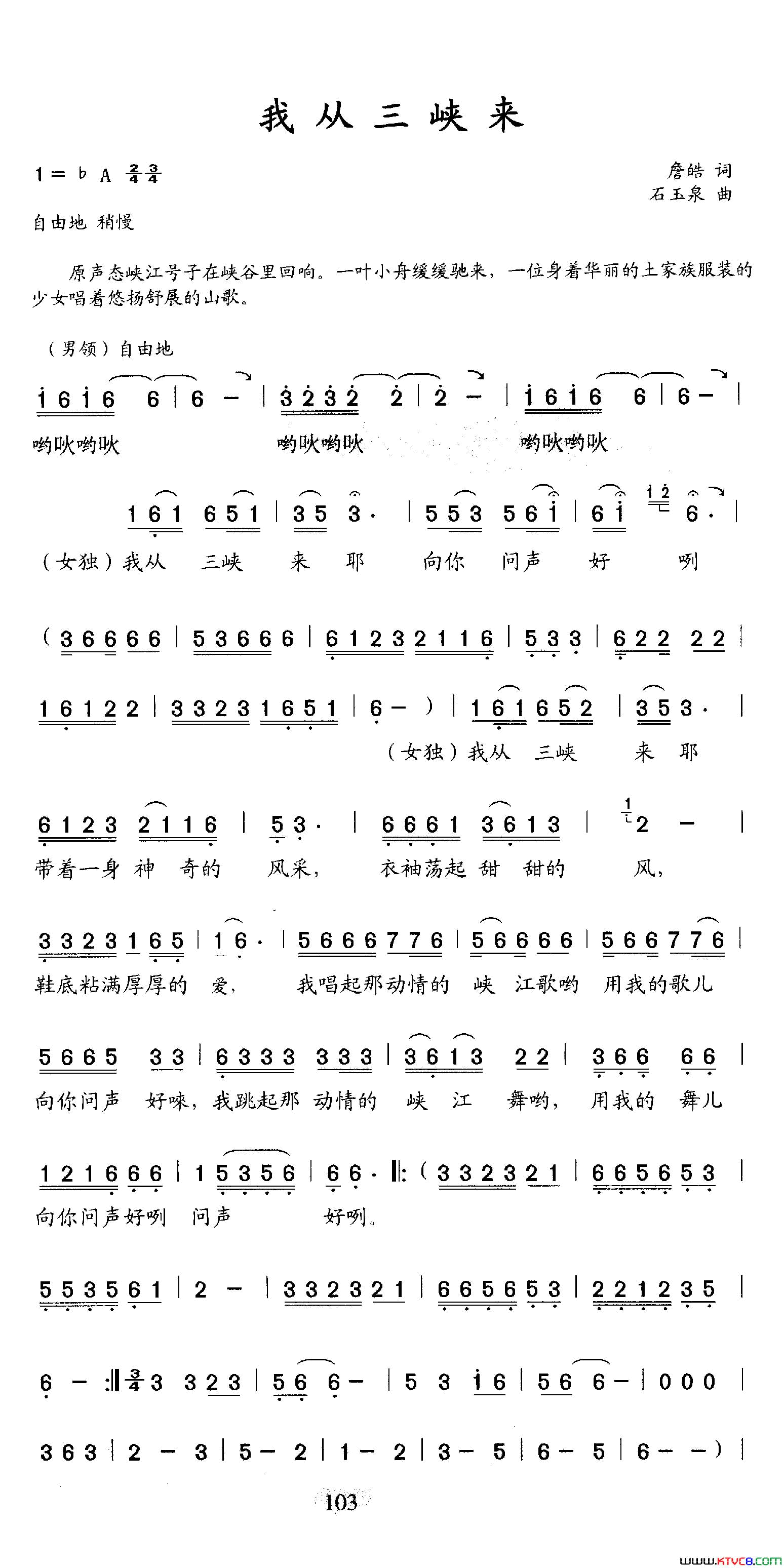 我从三峡来二重唱简谱_三峡艺术团演唱_詹皓/石玉泉词曲