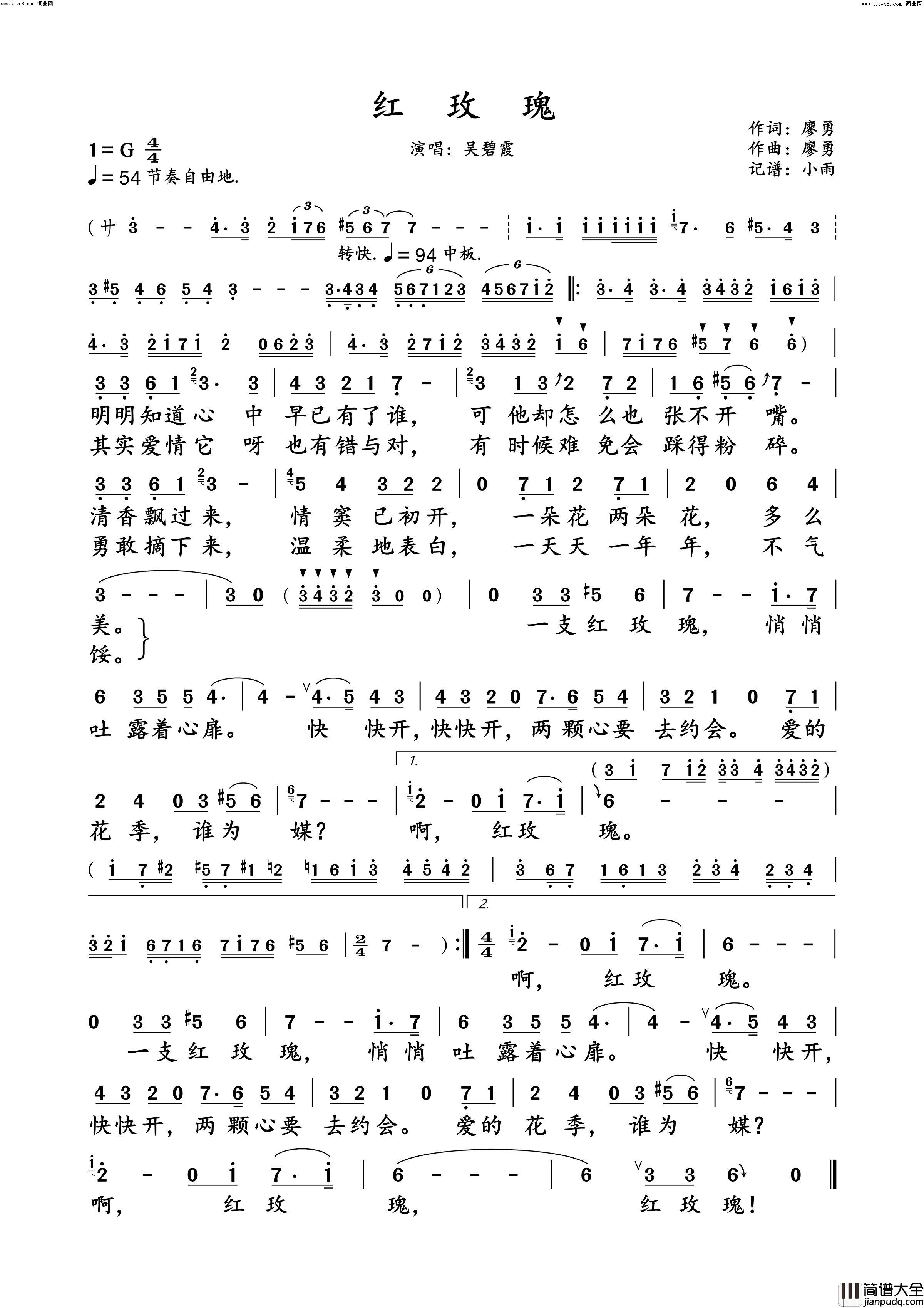 红玫瑰动态纯伴谱简谱_吴碧霞演唱_廖勇/廖勇词曲