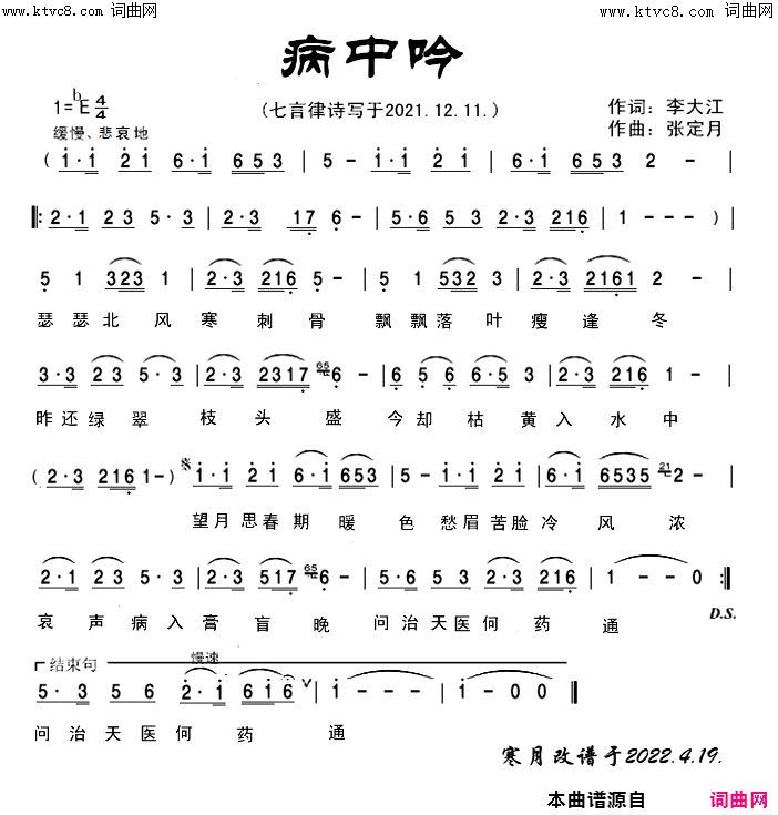 病中吟(缅怀李大江)简谱_张定月演唱_张定月曲谱