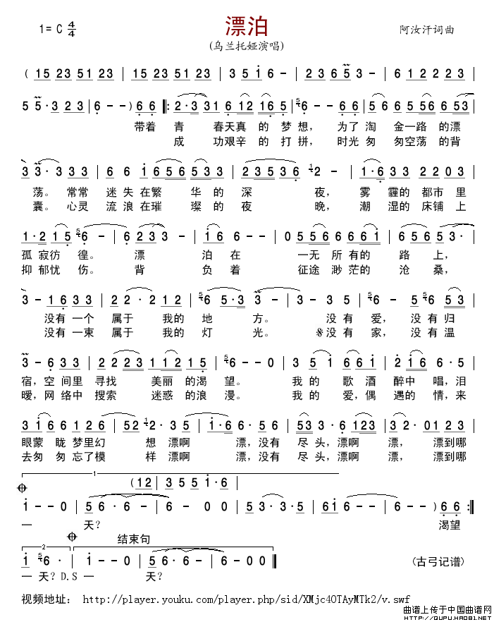 漂泊简谱_乌兰托娅演唱_古弓制作曲谱