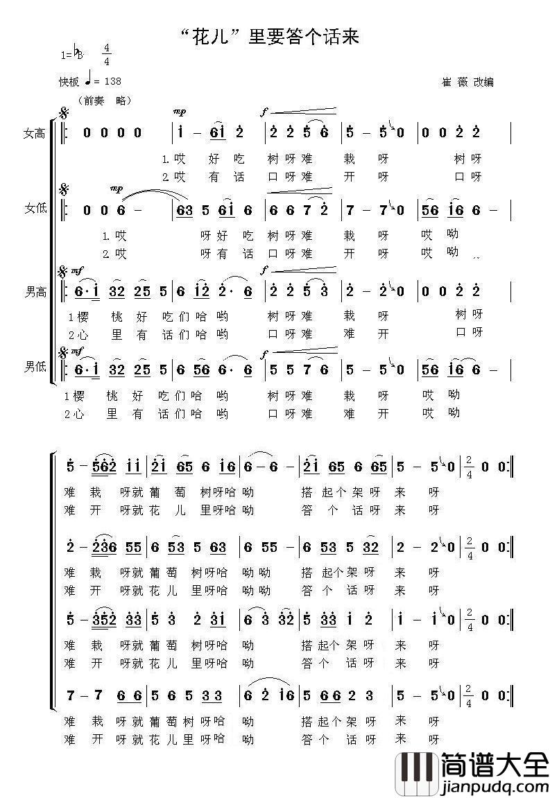 “花儿”里要答个话来（合唱）简谱_演唱_海内老人制作曲谱