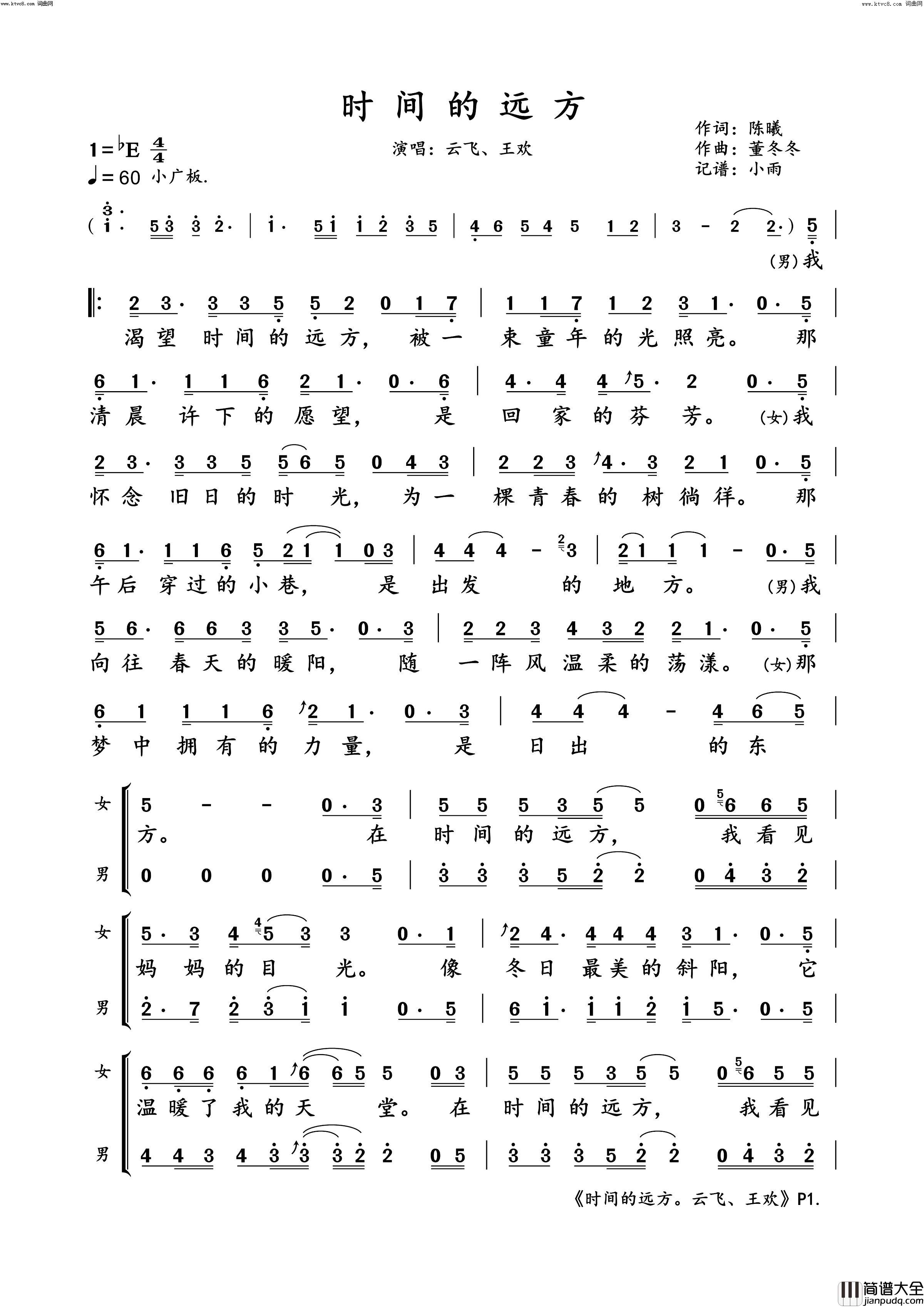 时间的远方云飞、王欢演唱版简谱_云飞演唱_陈曦/董冬冬词曲