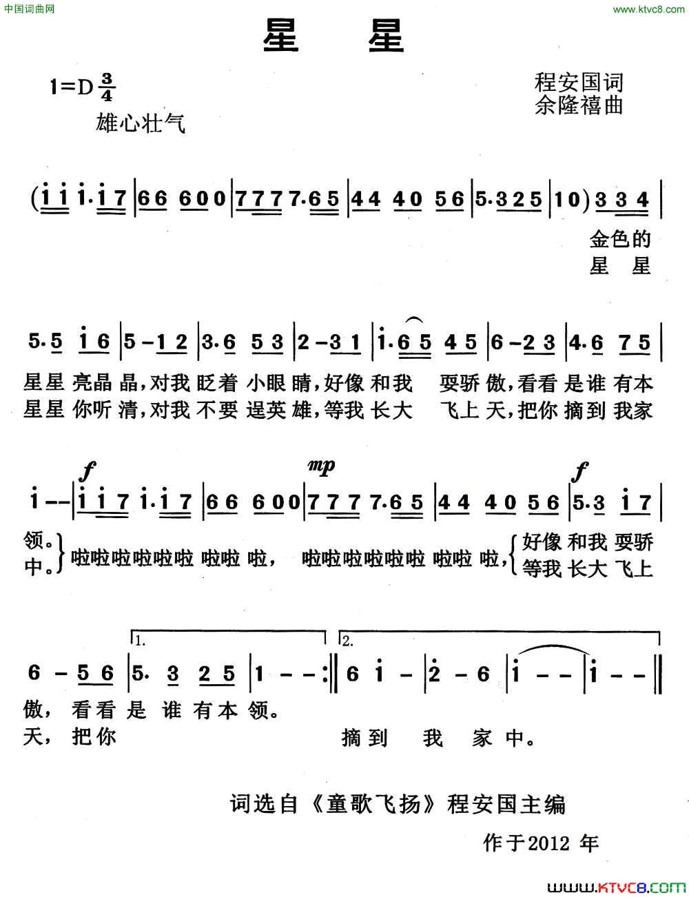 星星程安国词余隆禧曲星星程安国词_余隆禧曲简谱