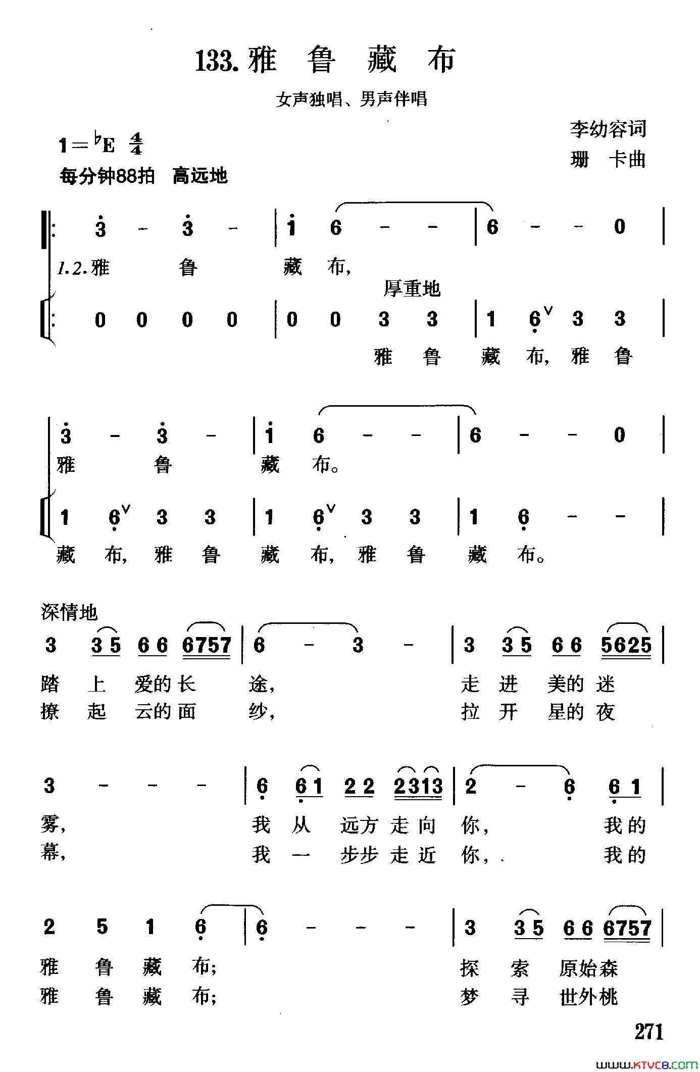 雅鲁藏布李幼容词珊卡曲、独唱+伴唱雅鲁藏布李幼容词_珊卡曲、独唱+伴唱简谱
