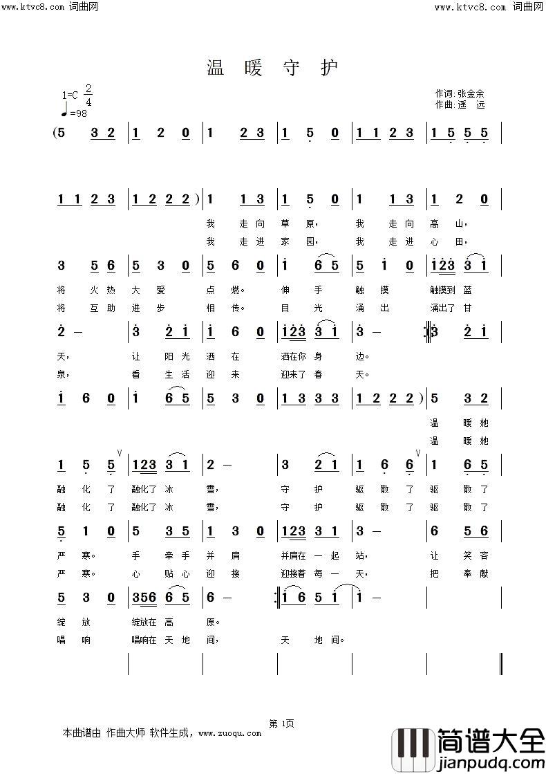 温暖守护简谱_遥远演唱_姚远富曲谱