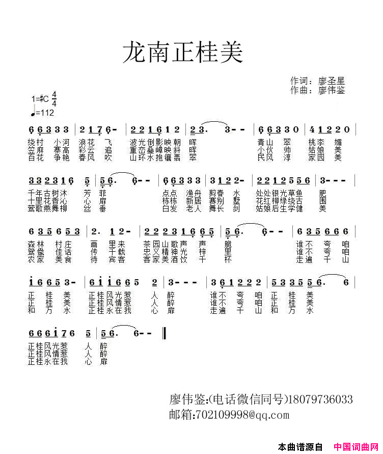 龙南正桂美简谱