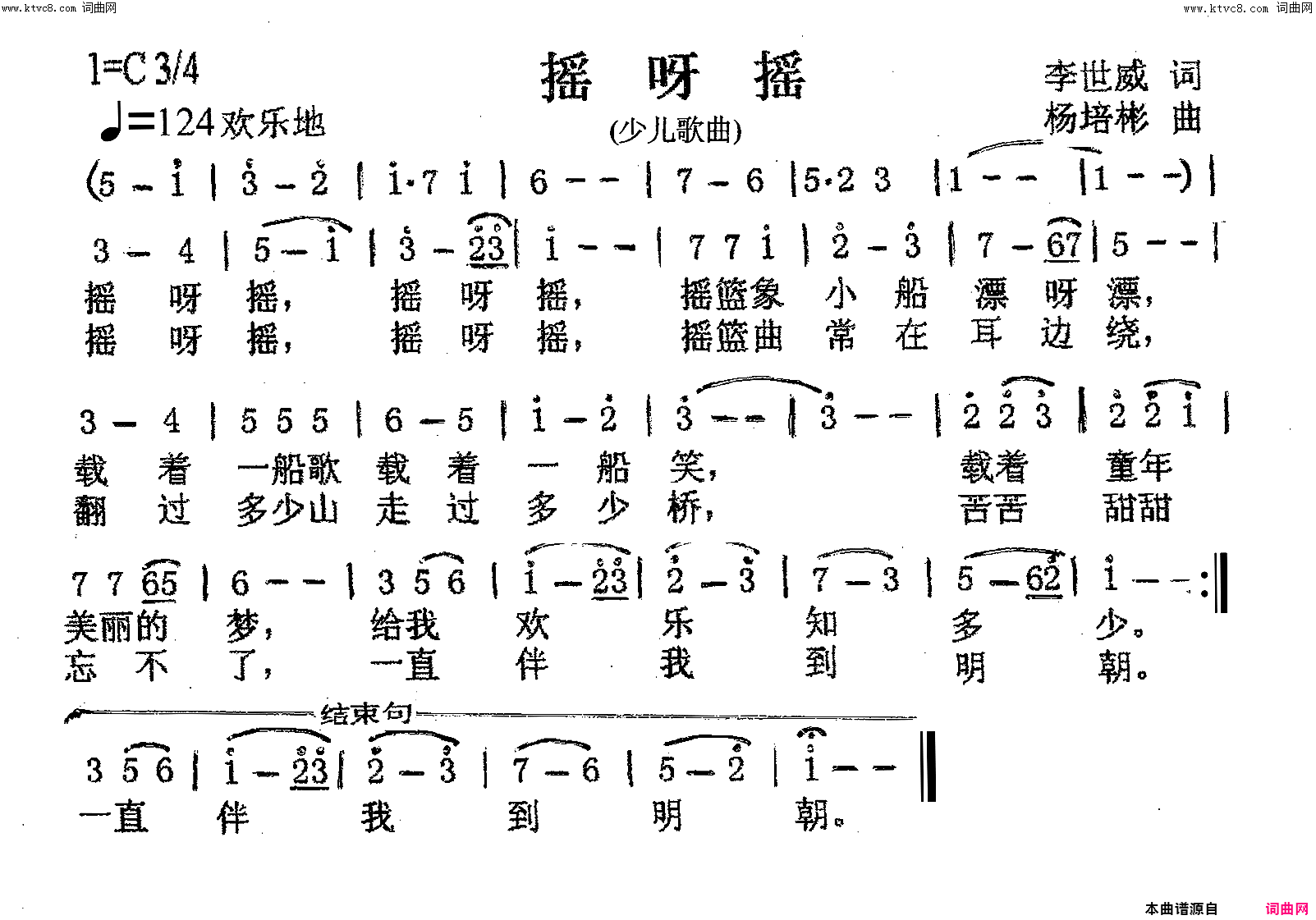 摇呀摇少儿歌曲简谱