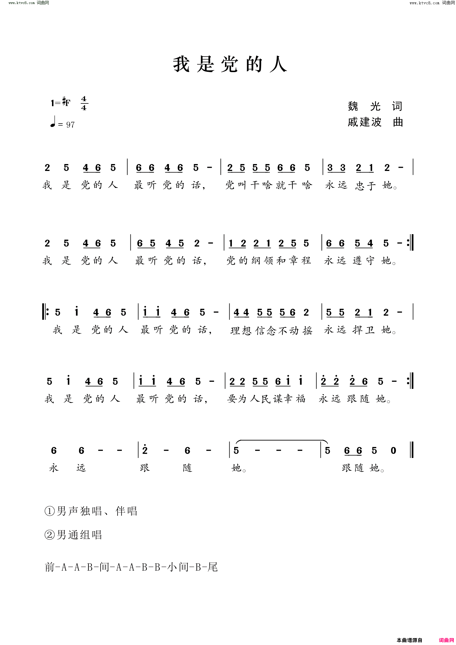 我是党的人简谱_刘和刚演唱_戚建波曲谱