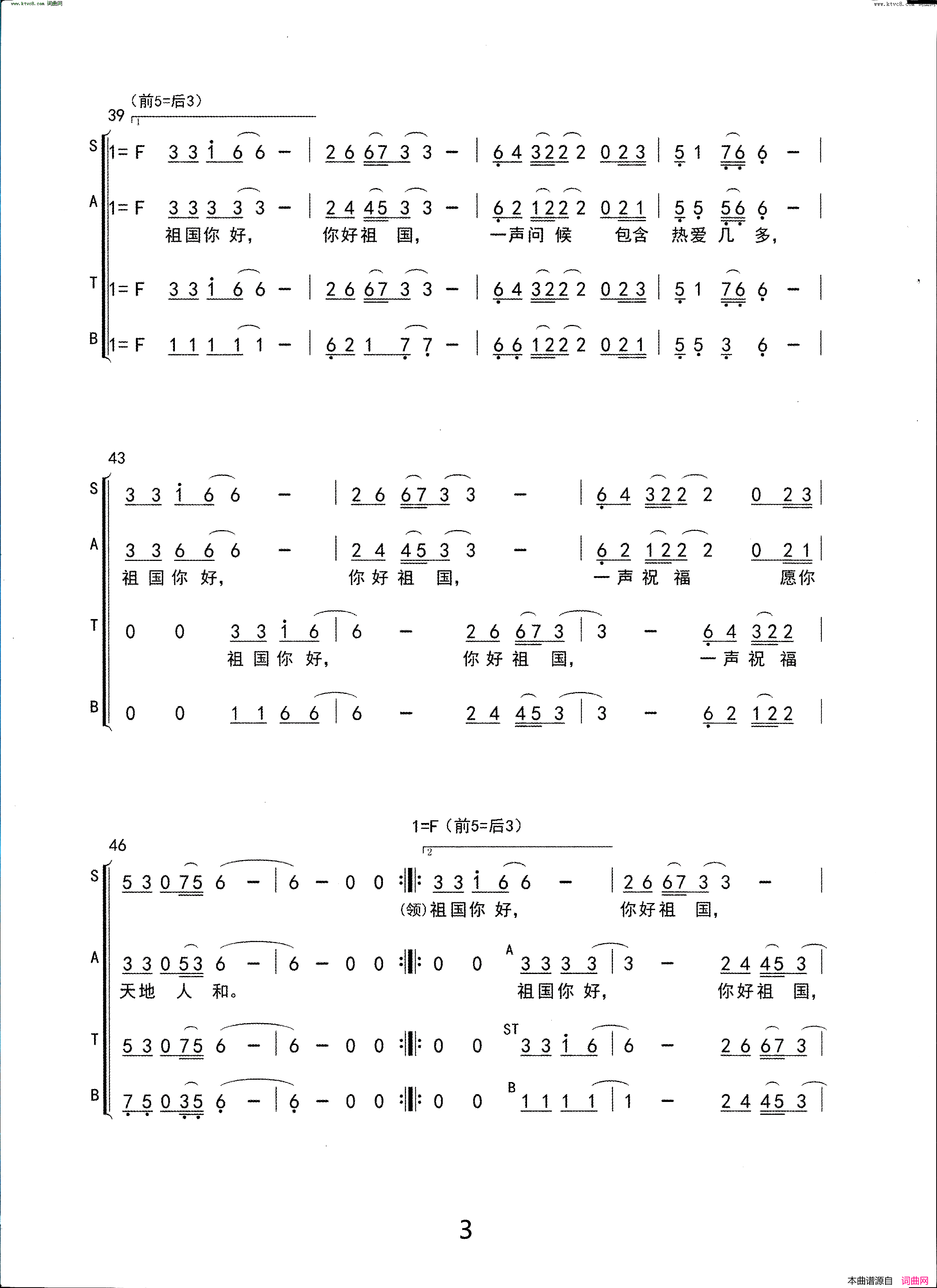 你好，祖国_合唱简谱简谱_孙兢兢演唱_廖勇/张全复词曲
