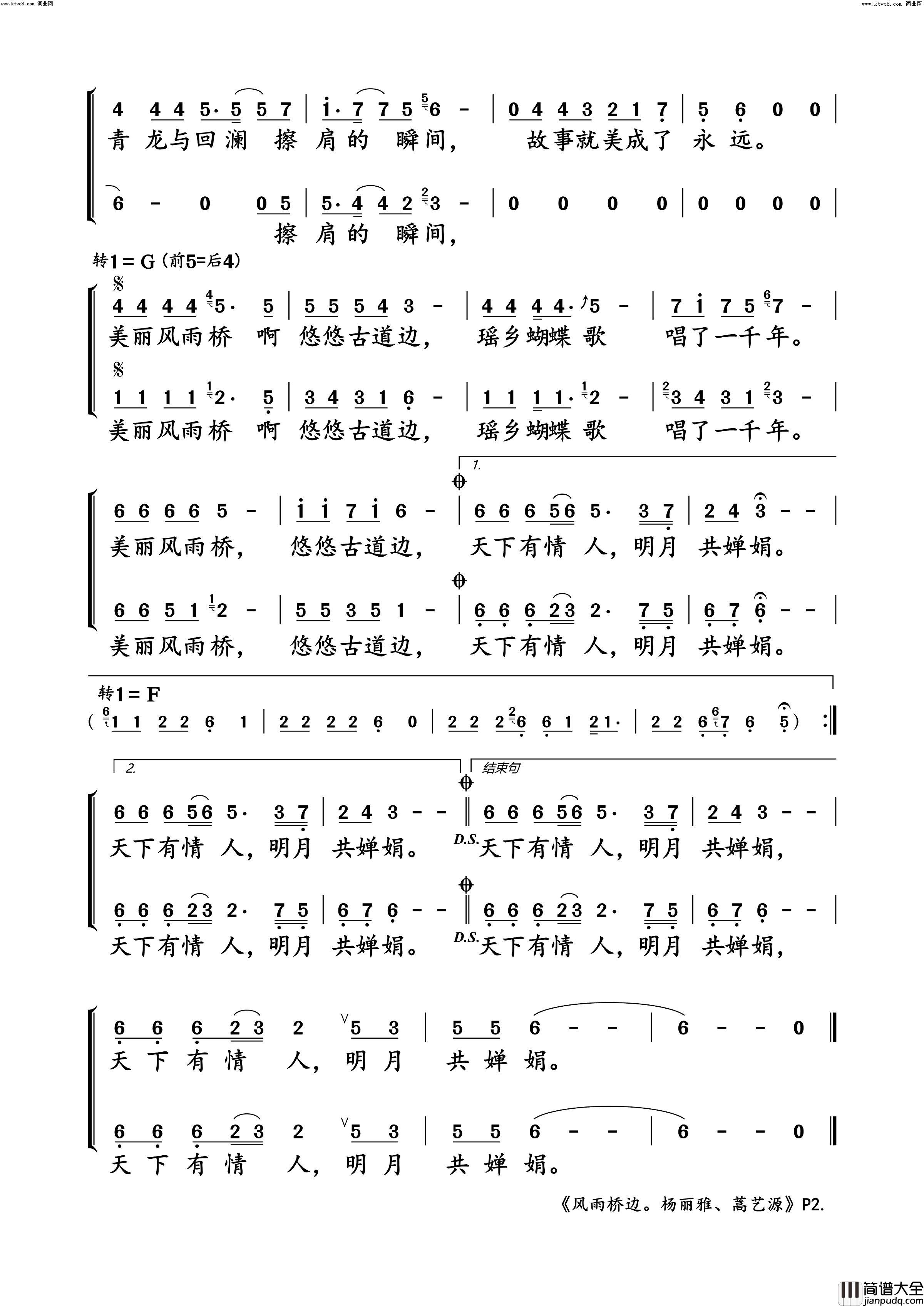 风雨桥边(杨丽雅、蒿艺源演唱版)简谱_杨丽雅演唱_小雨曲谱