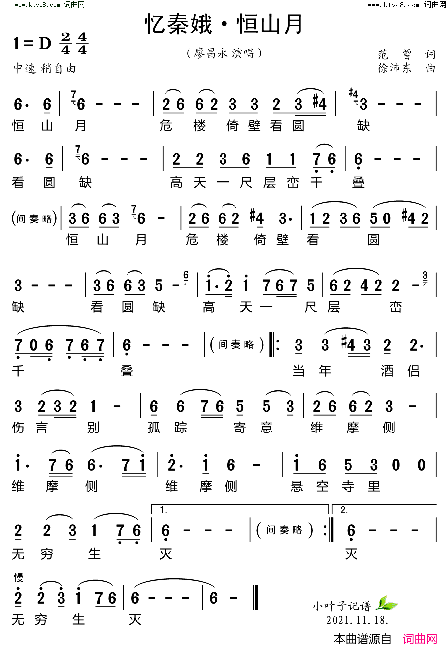 忆秦娥·恒山月简谱_廖昌永演唱_范曾/徐沛东词曲