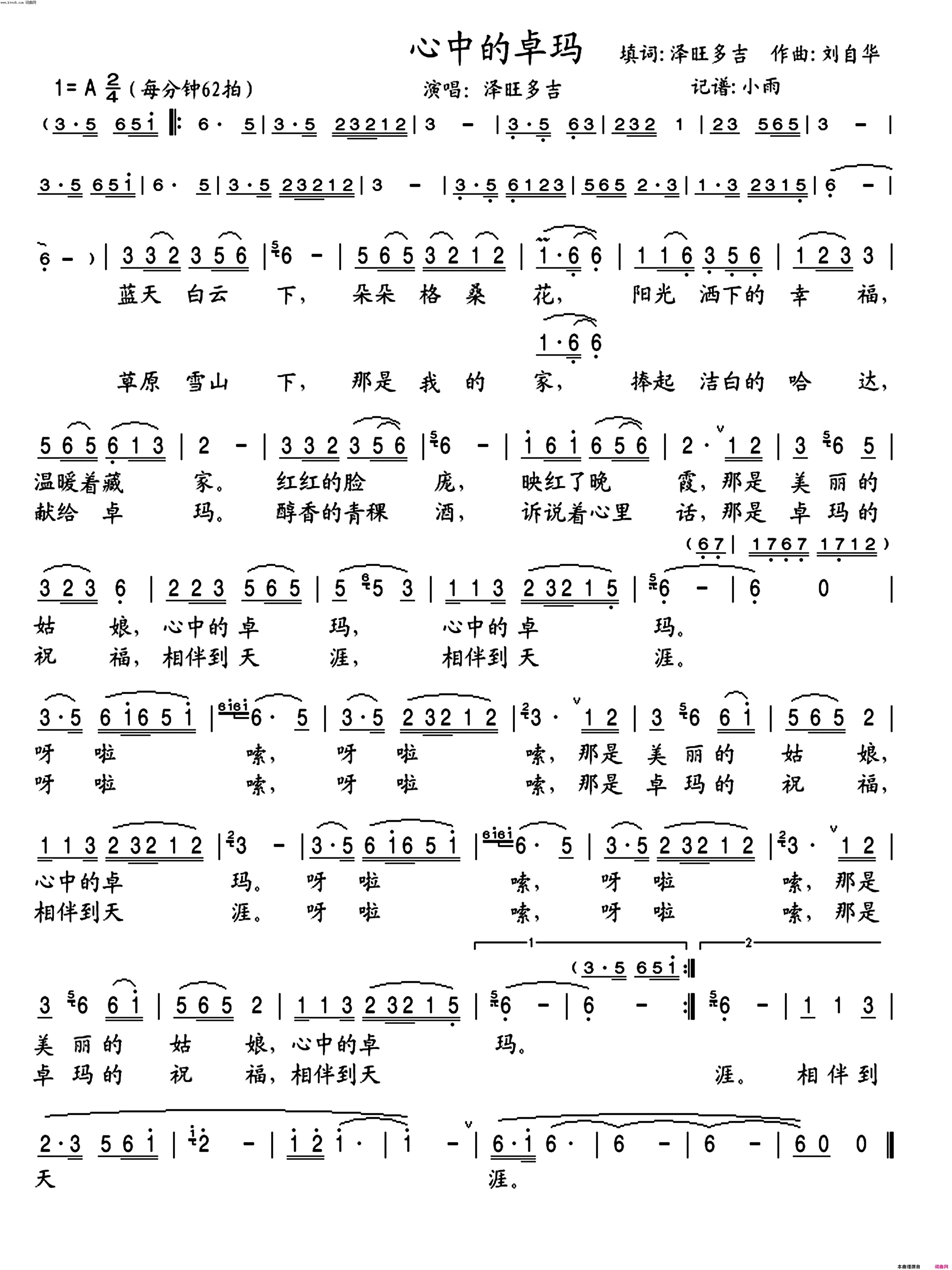 心中的卓玛(泽旺多吉演唱版)简谱_泽旺多吉演唱_小雨曲谱