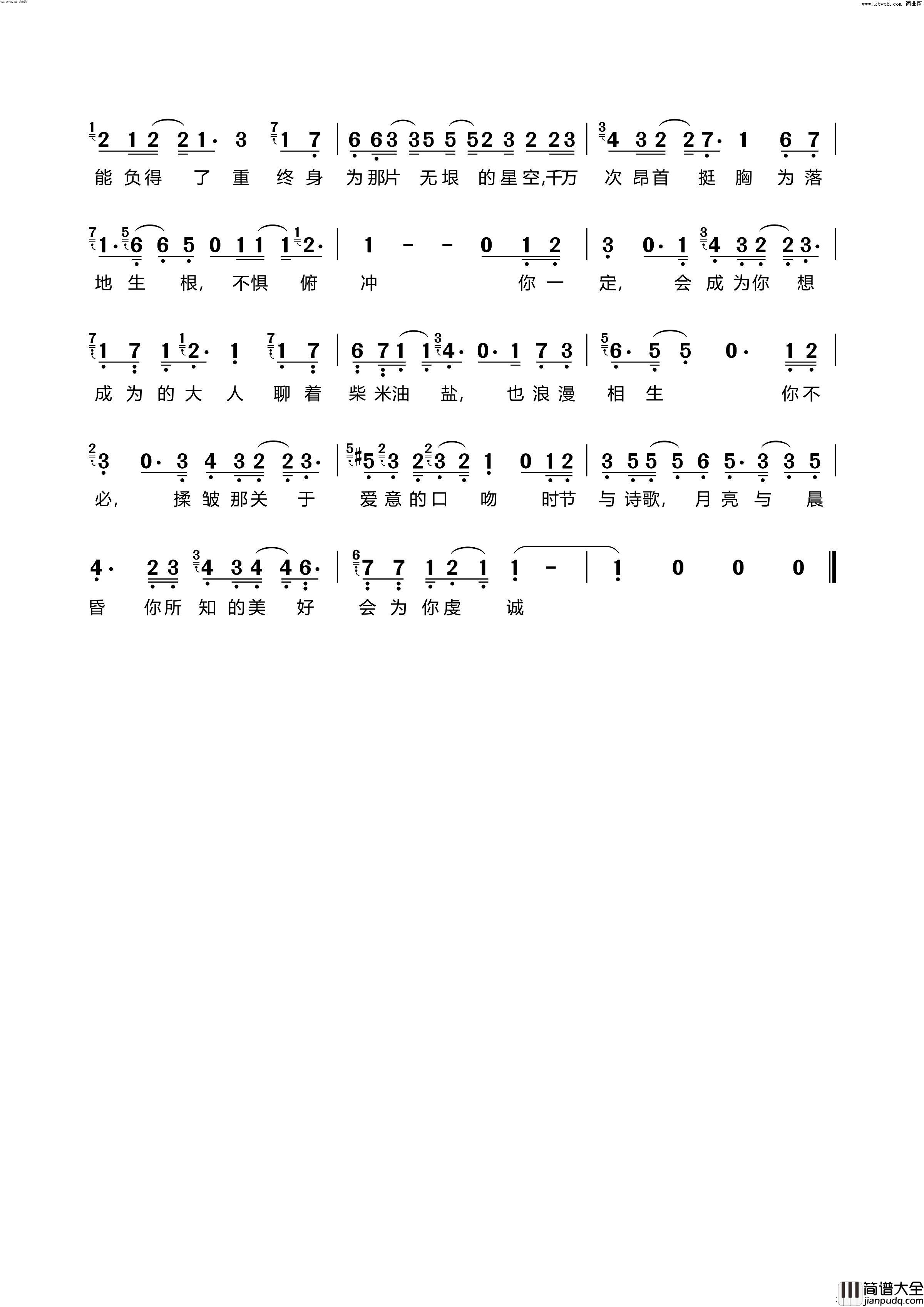 2022·你一定能成为你想成为的大人简谱_郭子愚曲谱