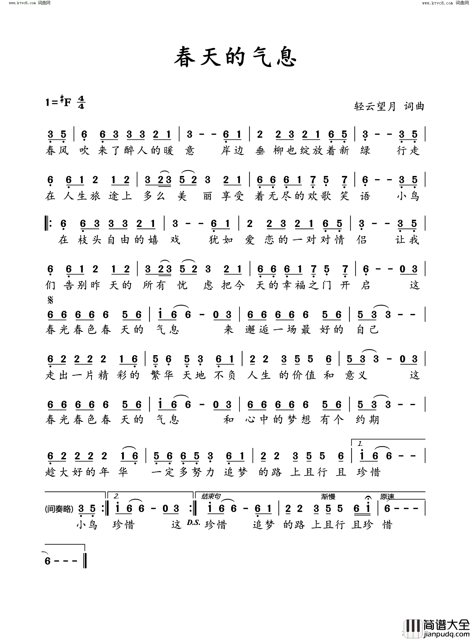 春天的气息简谱_望海高歌演唱_轻云望月曲谱