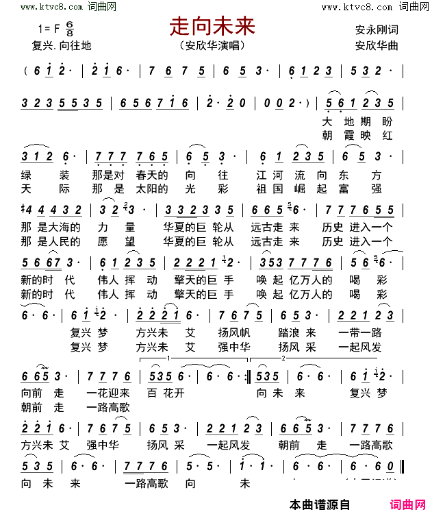 走向未来简谱_安欣华演唱_安永刚/安欣华词曲