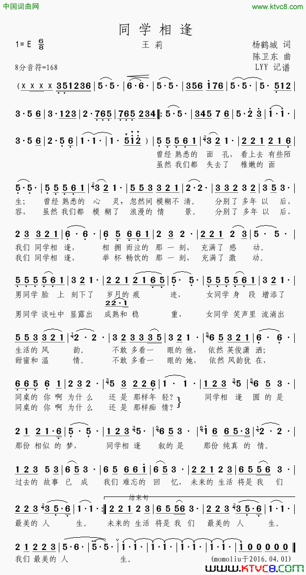 同学相逢简谱_王莉演唱_杨鹤城/陈卫东词曲