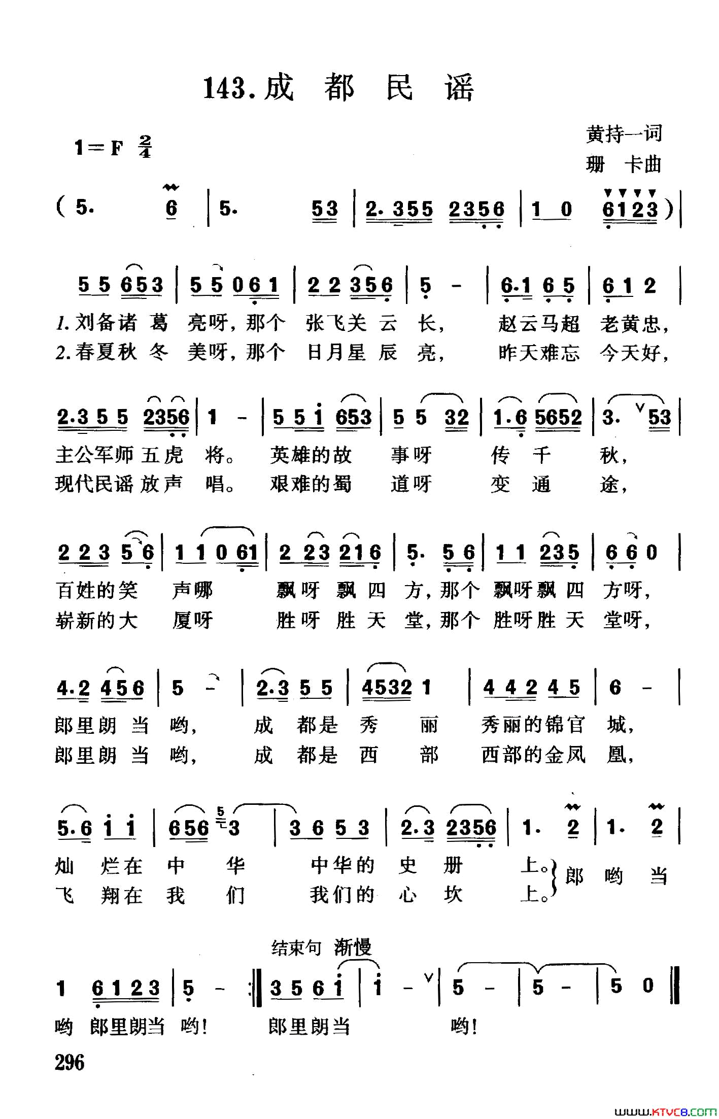 成都民谣简谱