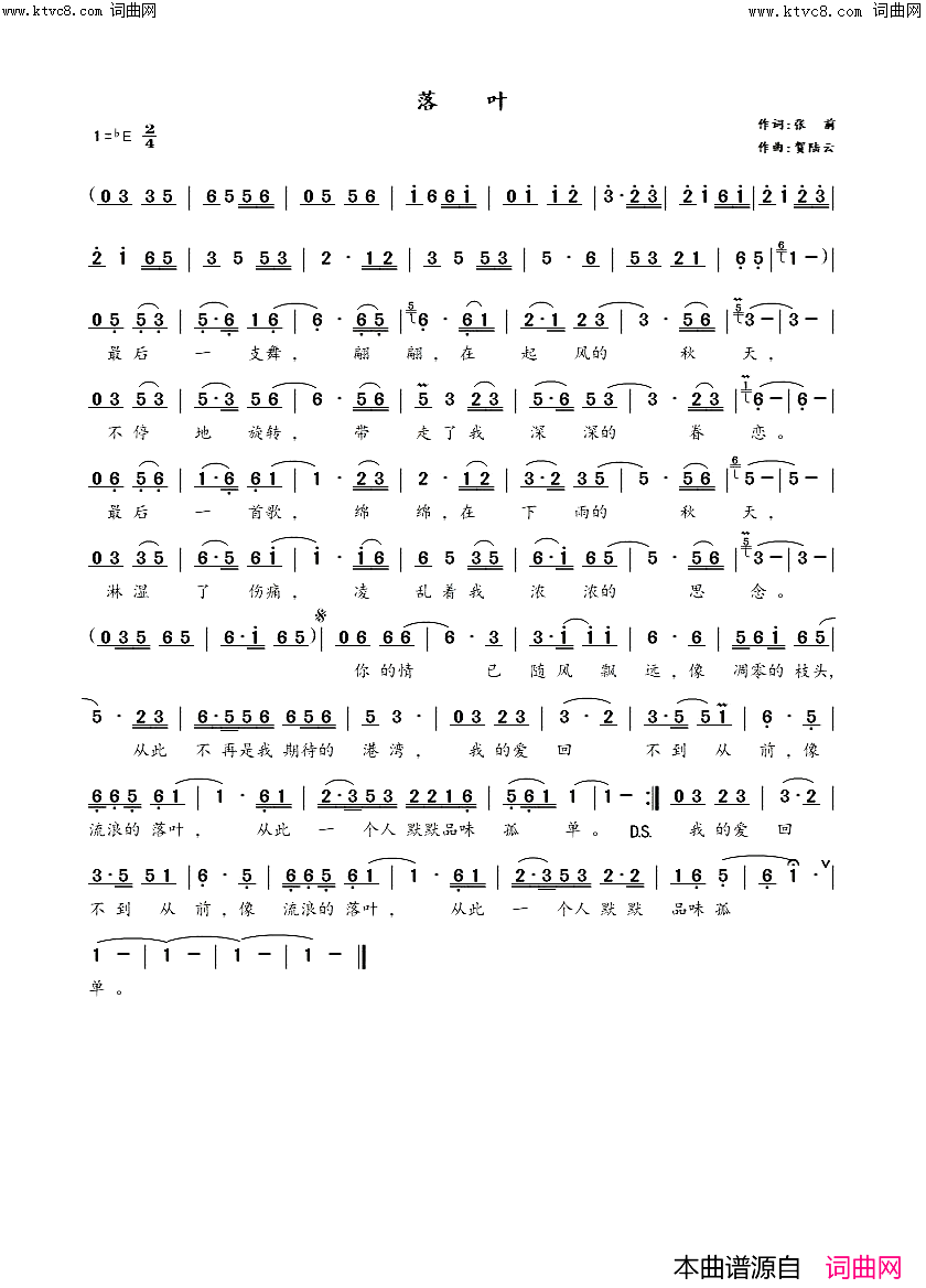 落叶简谱_贺陆云曲谱