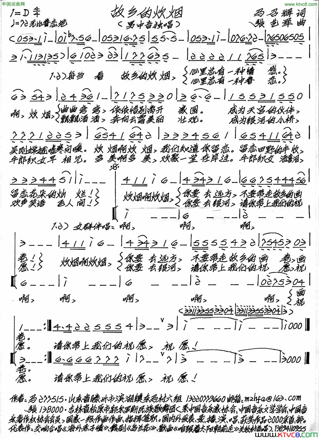 故乡的炊烟马召辉词张艺军曲故乡的炊烟马召辉词_张艺军曲简谱