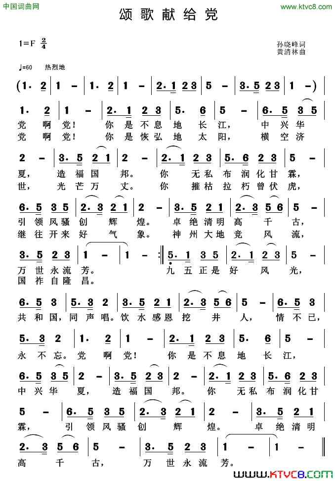 颂歌献给党简谱