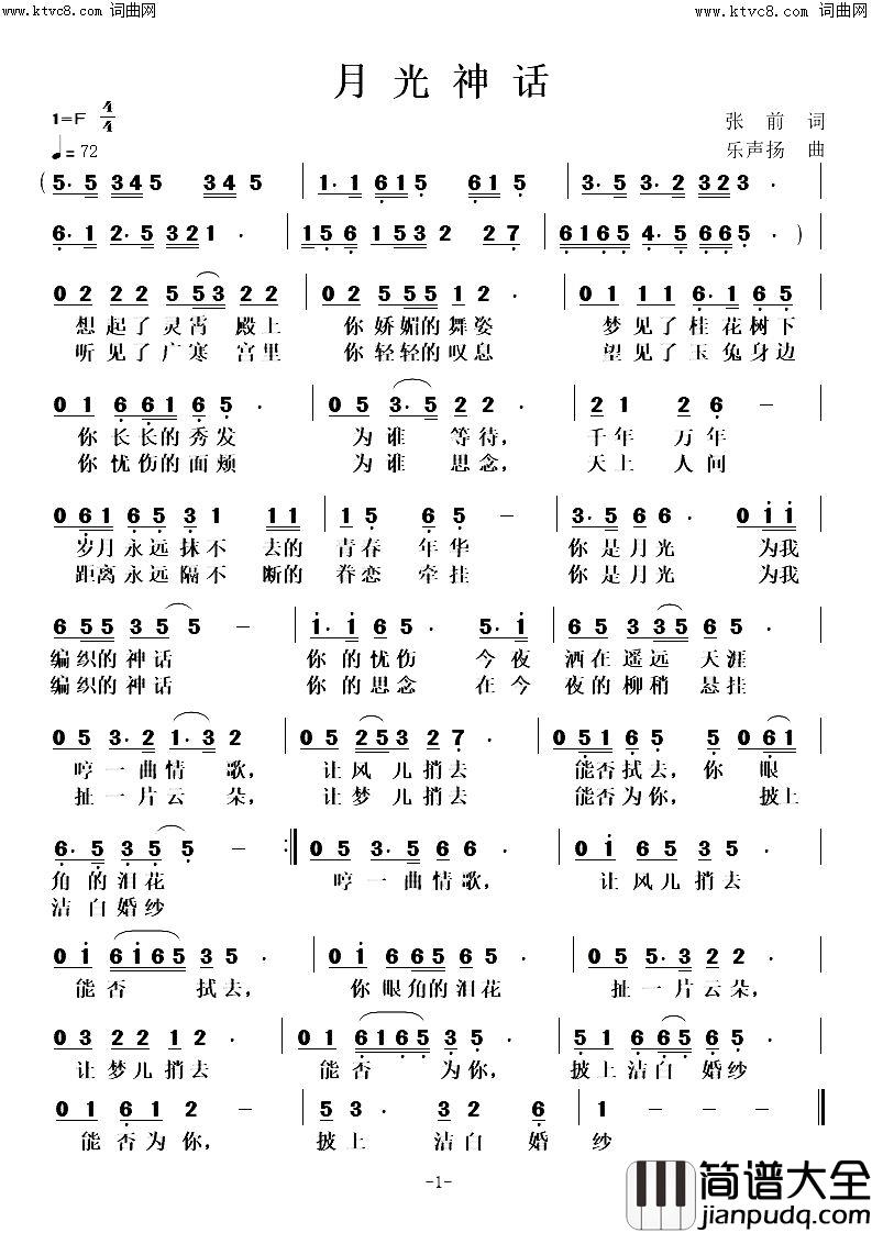 月光神话简谱