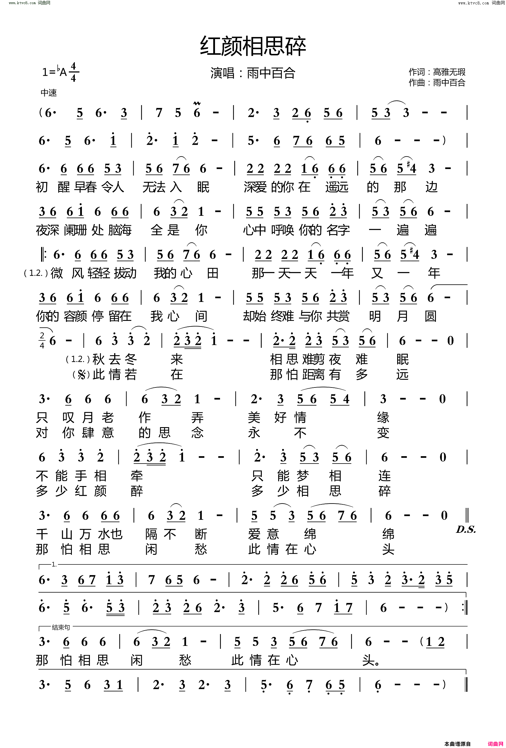 红颜相思碎简谱_雨中百合演唱_雨中百合曲谱