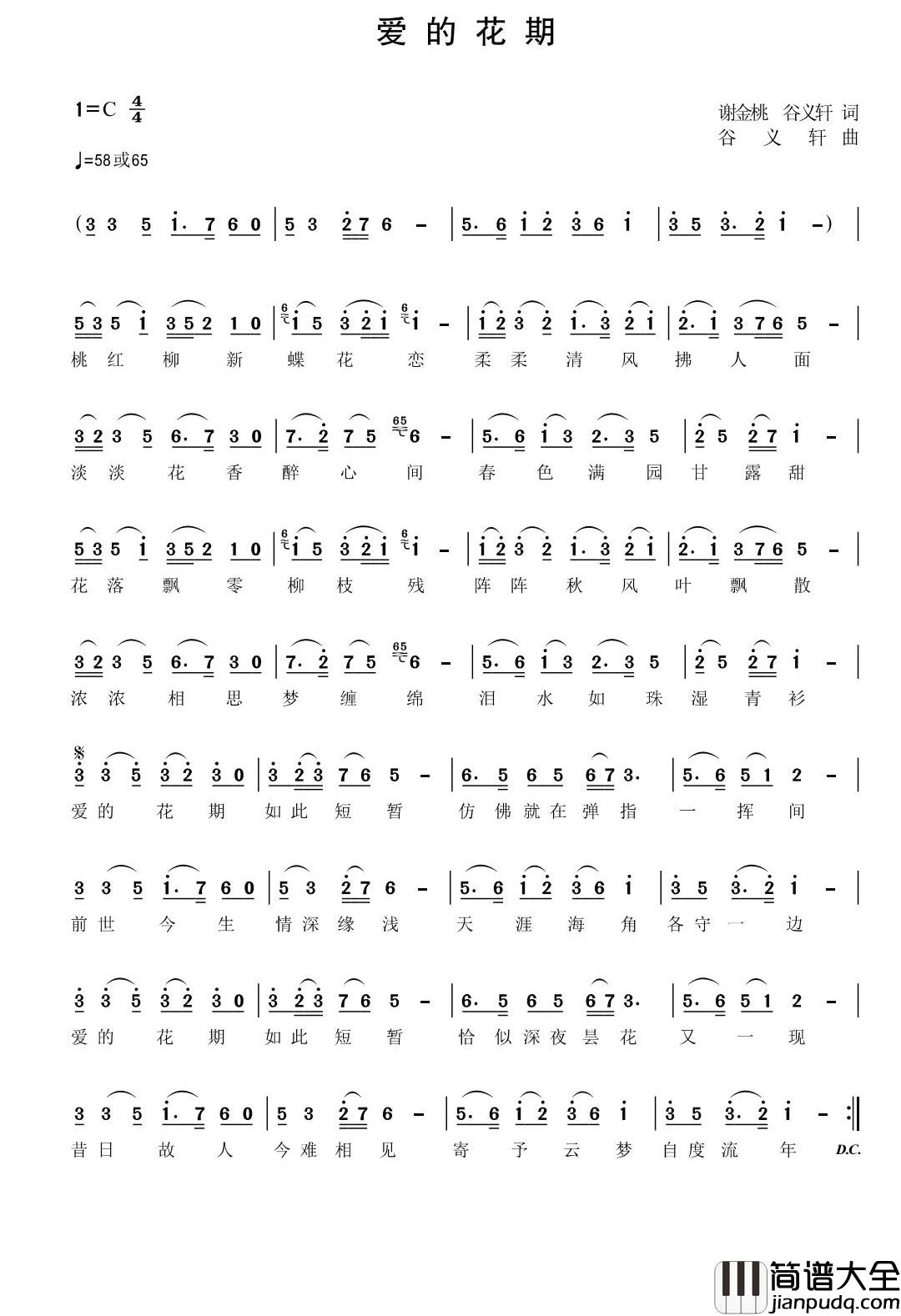 爱的花期简谱_高音敏子演唱_谢金桃/谷义轩词曲