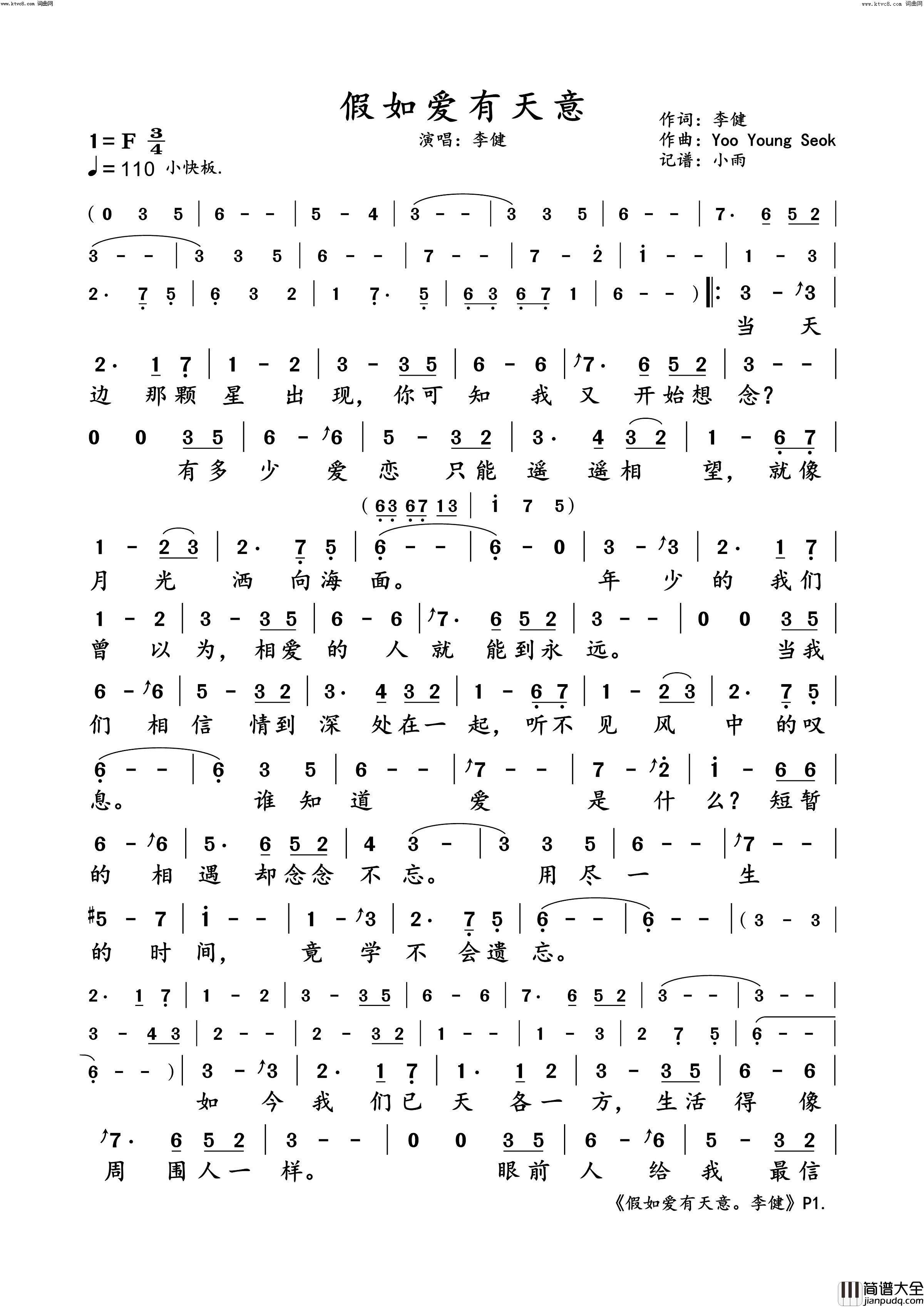 假如爱有天意动态纯伴谱简谱_李健演唱_李健/YooYoungSeok词曲