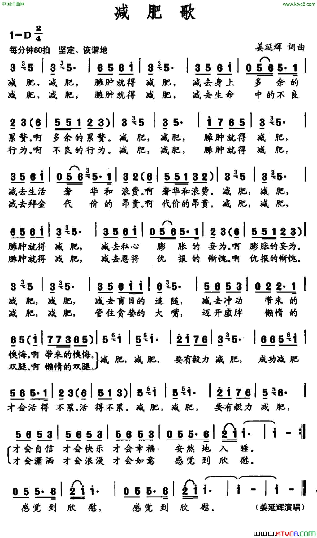 减肥歌简谱
