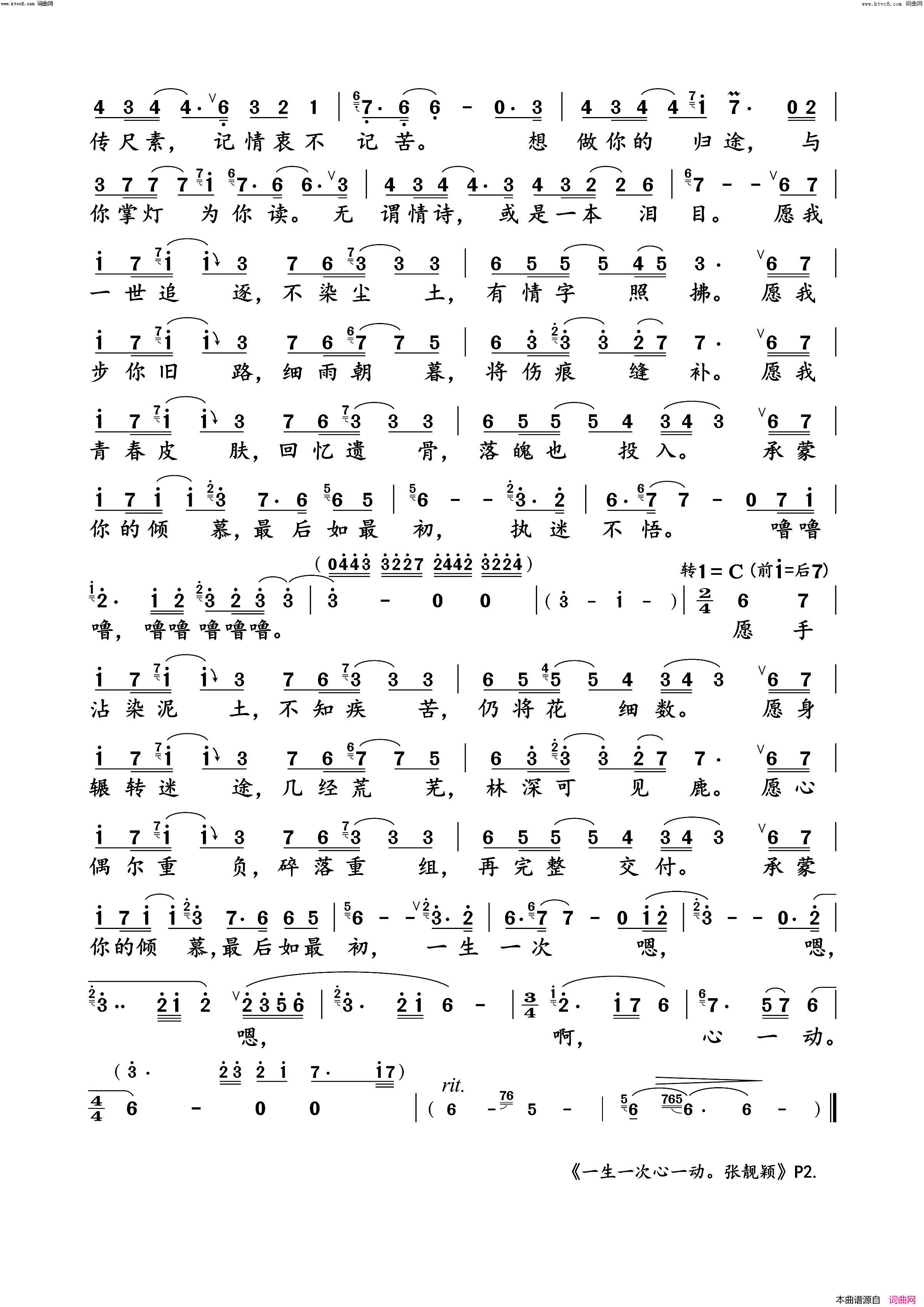 一生一次心一动(张靓颖演唱版)简谱_张靓颖演唱_小雨曲谱