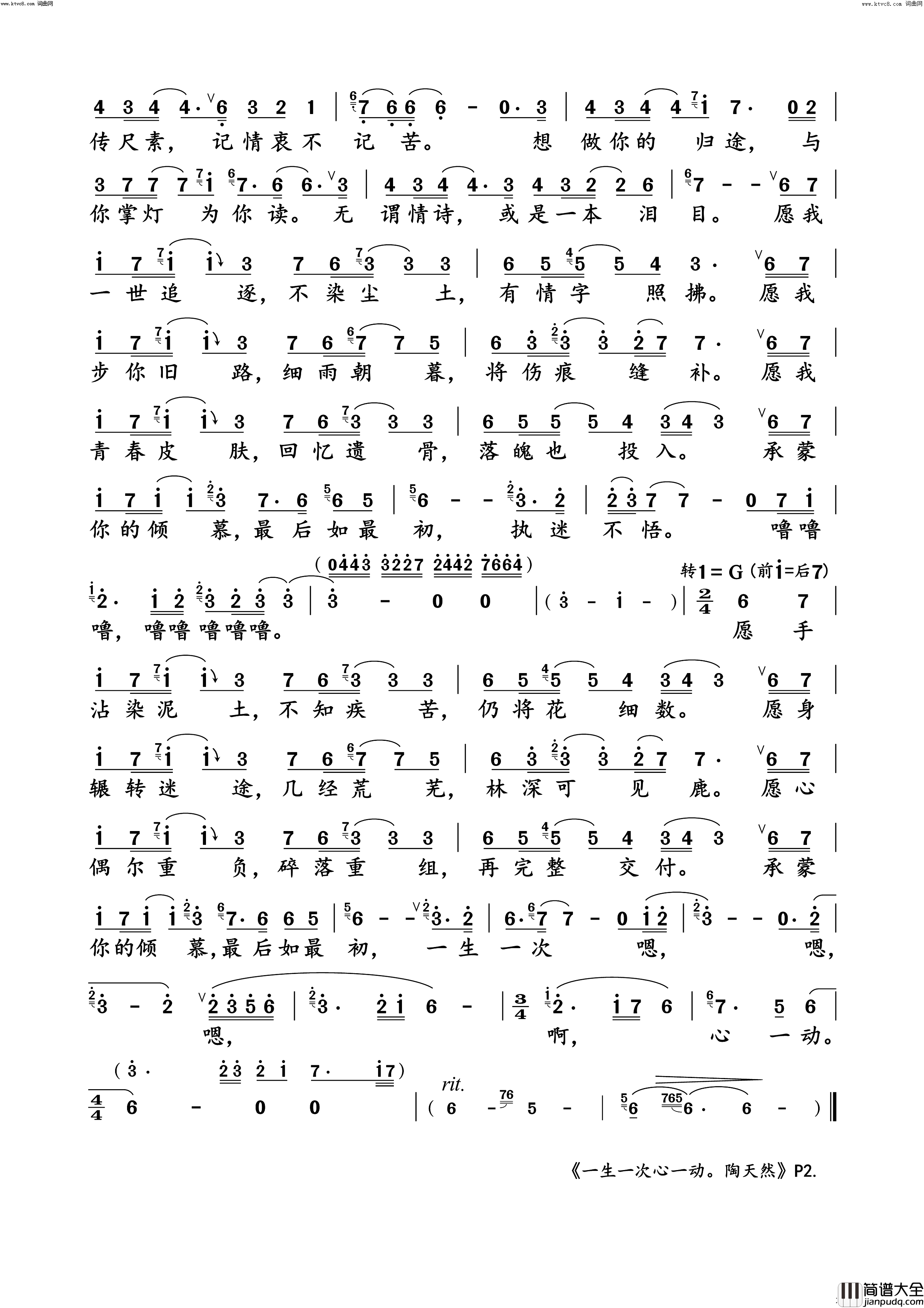 一生一次心一动(陶天然演唱版)简谱_陶天然演唱_小雨曲谱