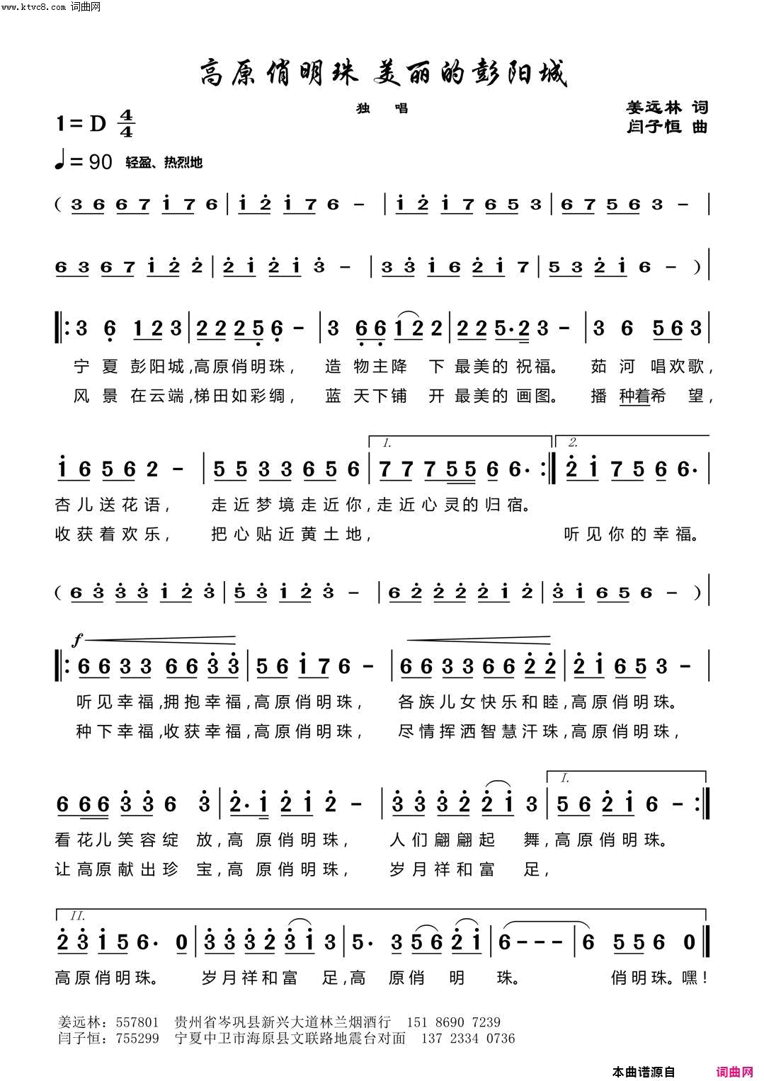高原俏明珠_美丽的彭阳城简谱