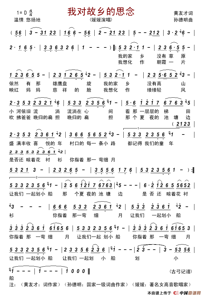 我对故乡的思念简谱_媛媛演唱_古弓制作曲谱