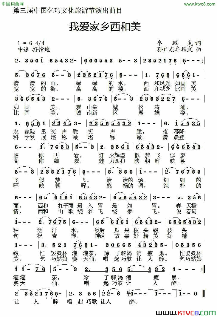 我爱家乡西和美简谱_肖娜演唱_牟耀武/牟耀武、孙广志词曲