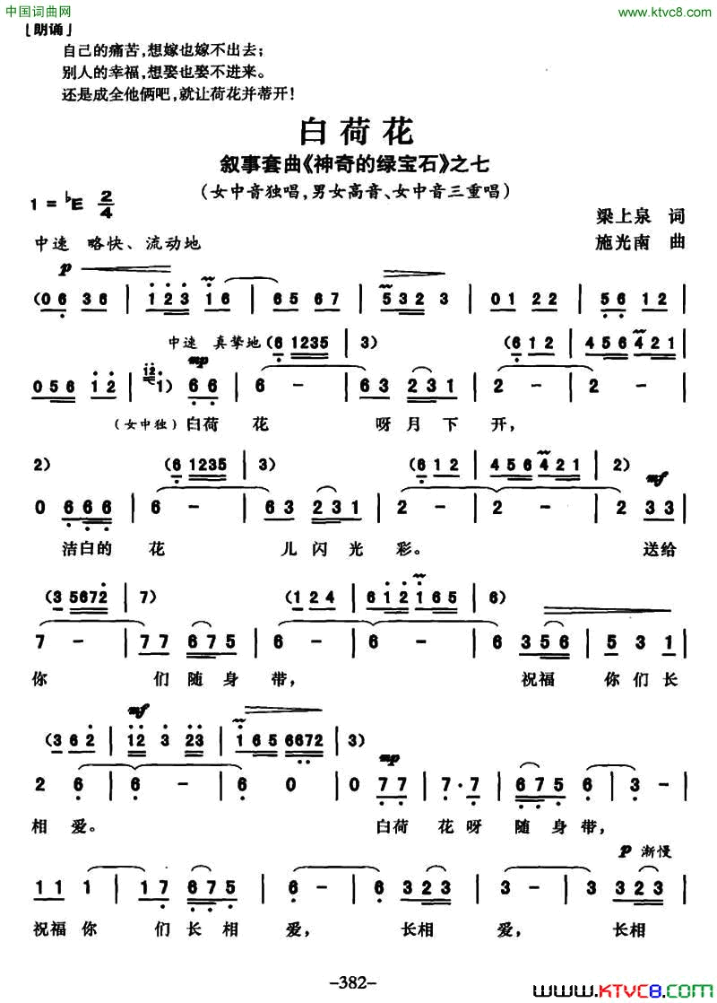 白荷花叙事套曲_传奇的绿宝石_之七简谱