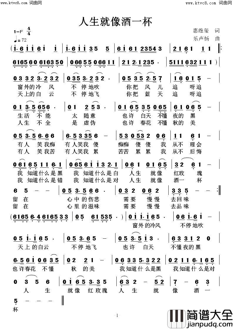 人生就像酒一杯简谱_乐声扬曲谱