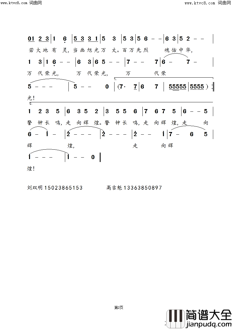 警钟长鸣，走向辉煌简谱_高吉魁曲谱