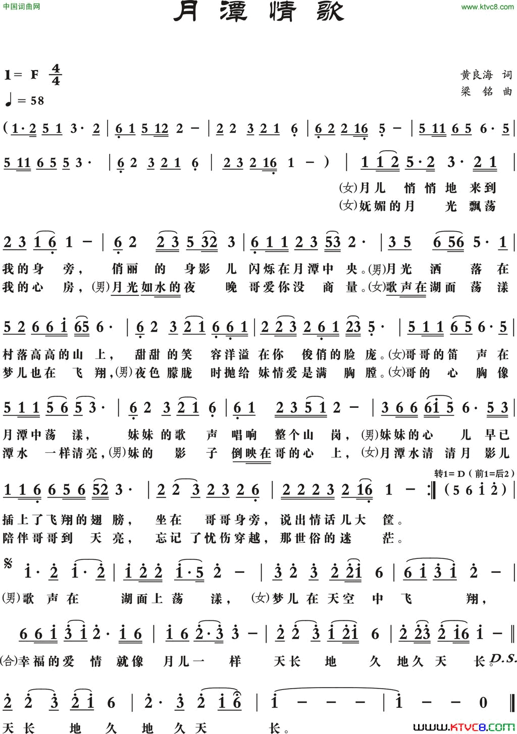 月潭情歌简谱_华永芳演唱_黄良海/梁铭词曲